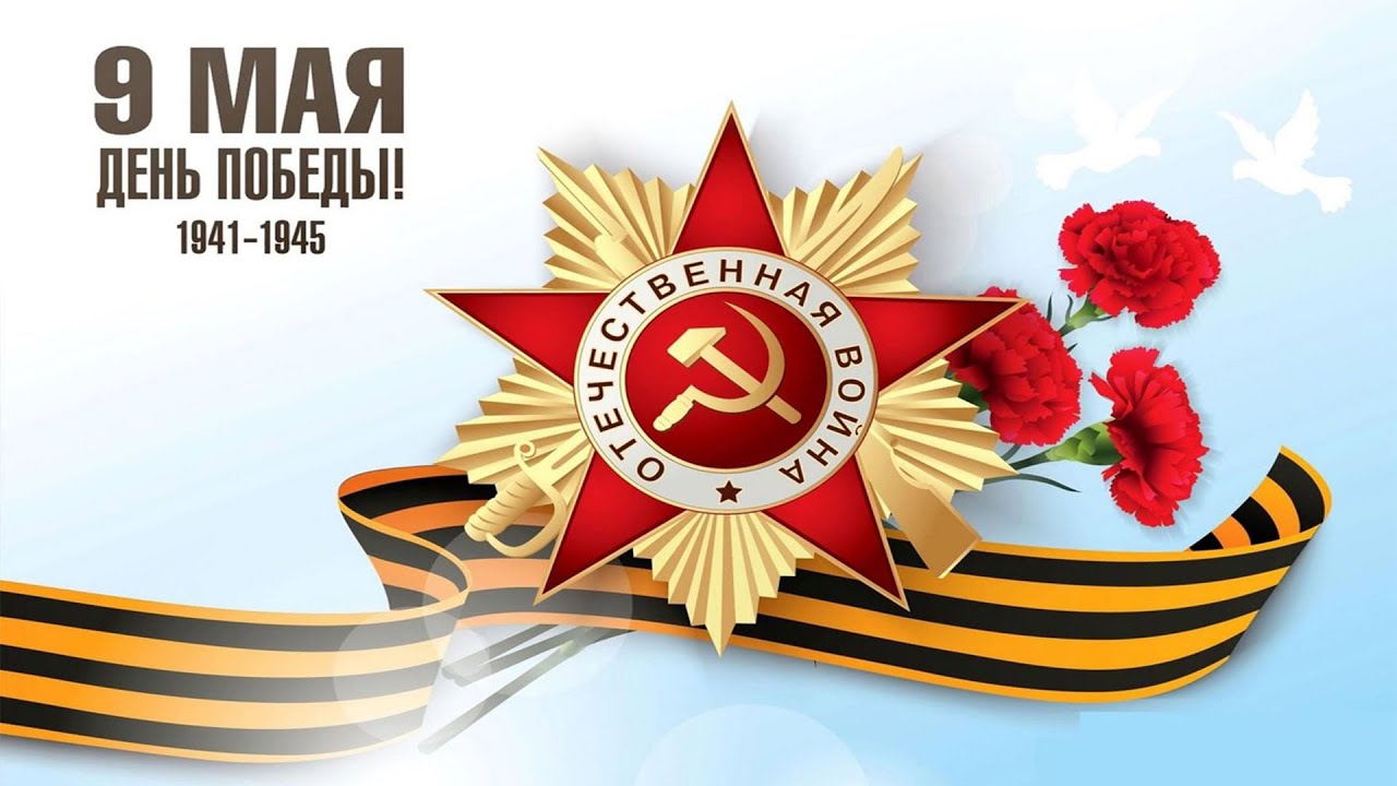 1 мая